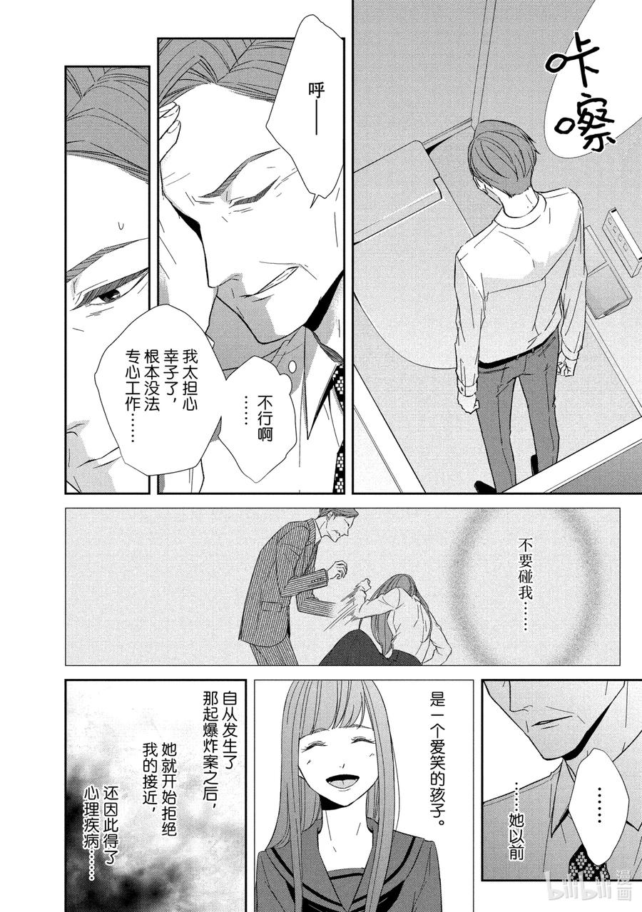 《契×约—危险的拍档—》69 画策3 第6页