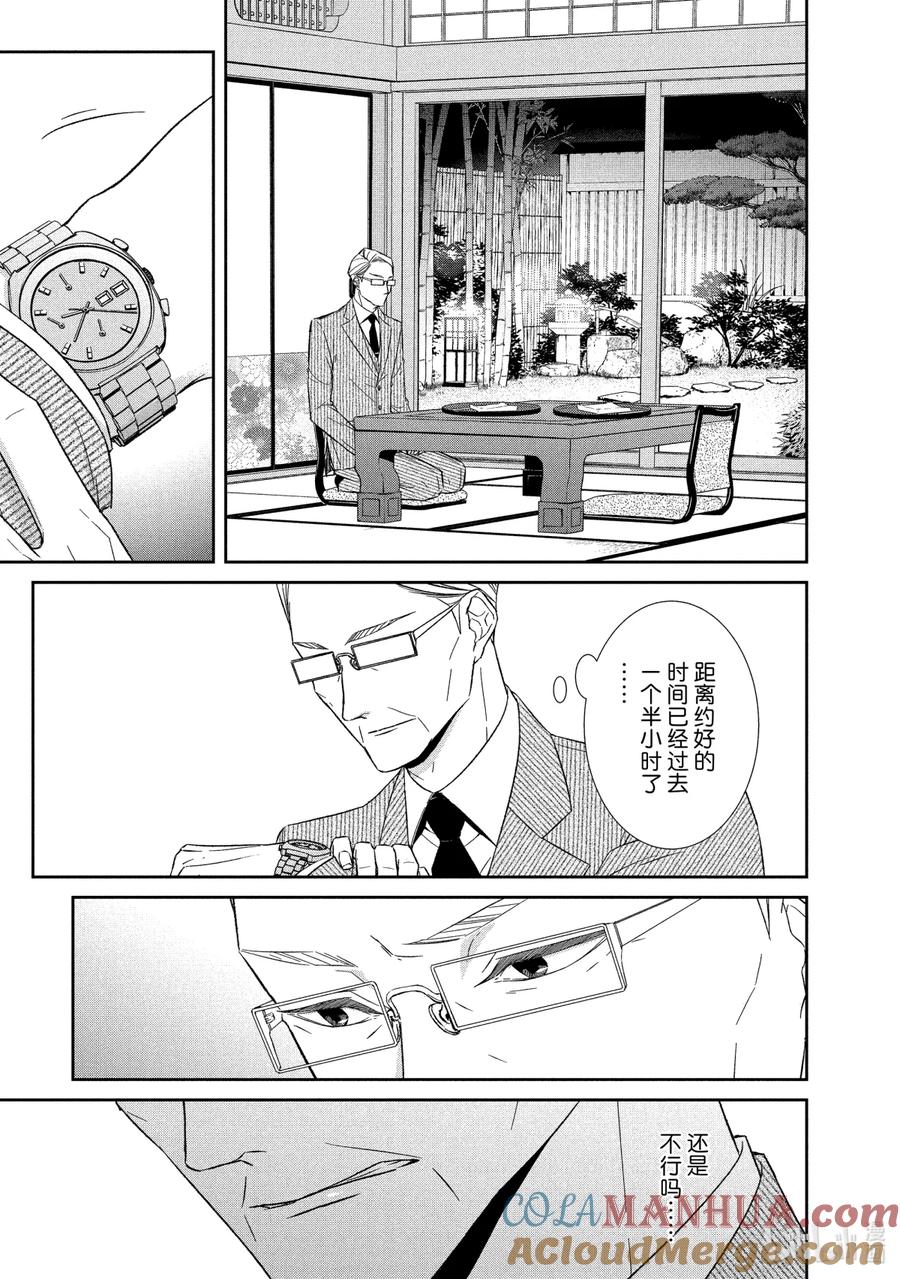 《契×约—危险的拍档—》69 画策3 第11页