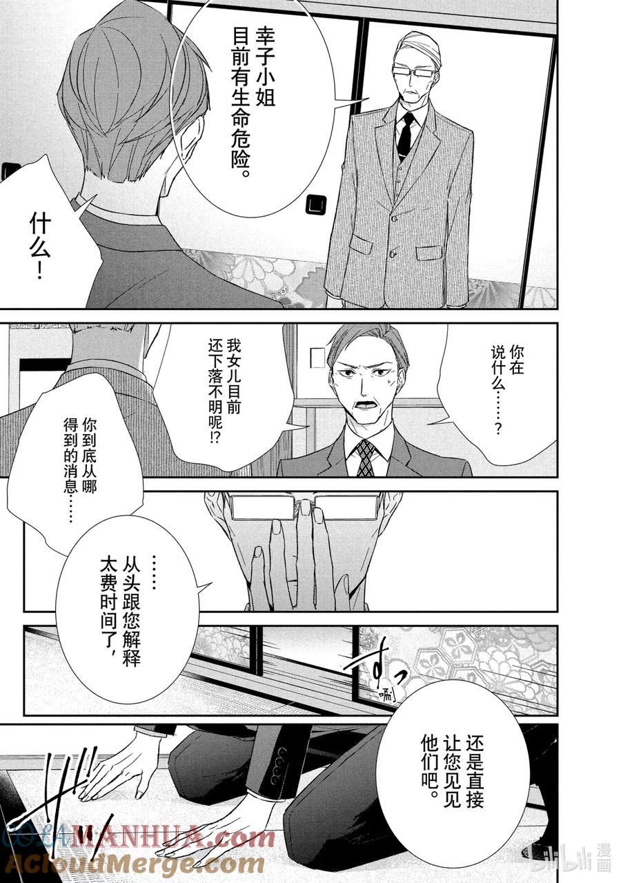 《契×约—危险的拍档—》69 画策3 第13页