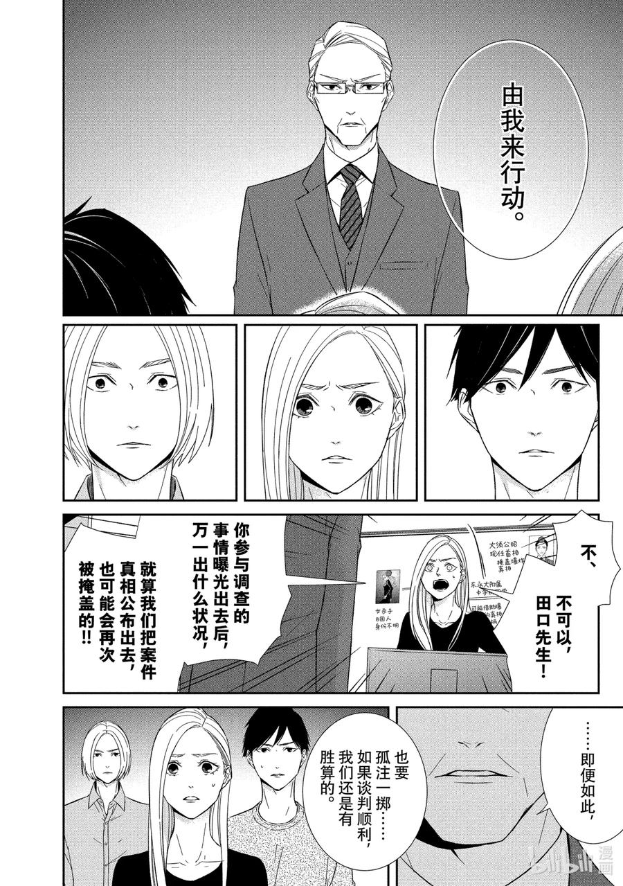 《契×约—危险的拍档—》69 画策3 第4页