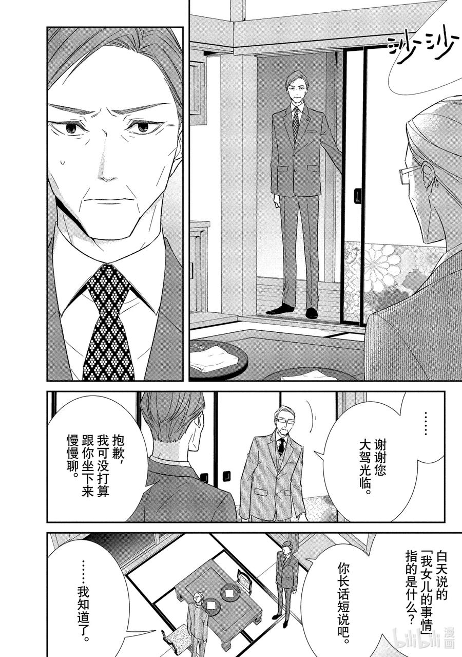 《契×约—危险的拍档—》69 画策3 第12页