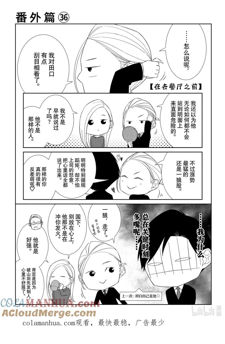 《契×约—危险的拍档—》69 画策3 第15页