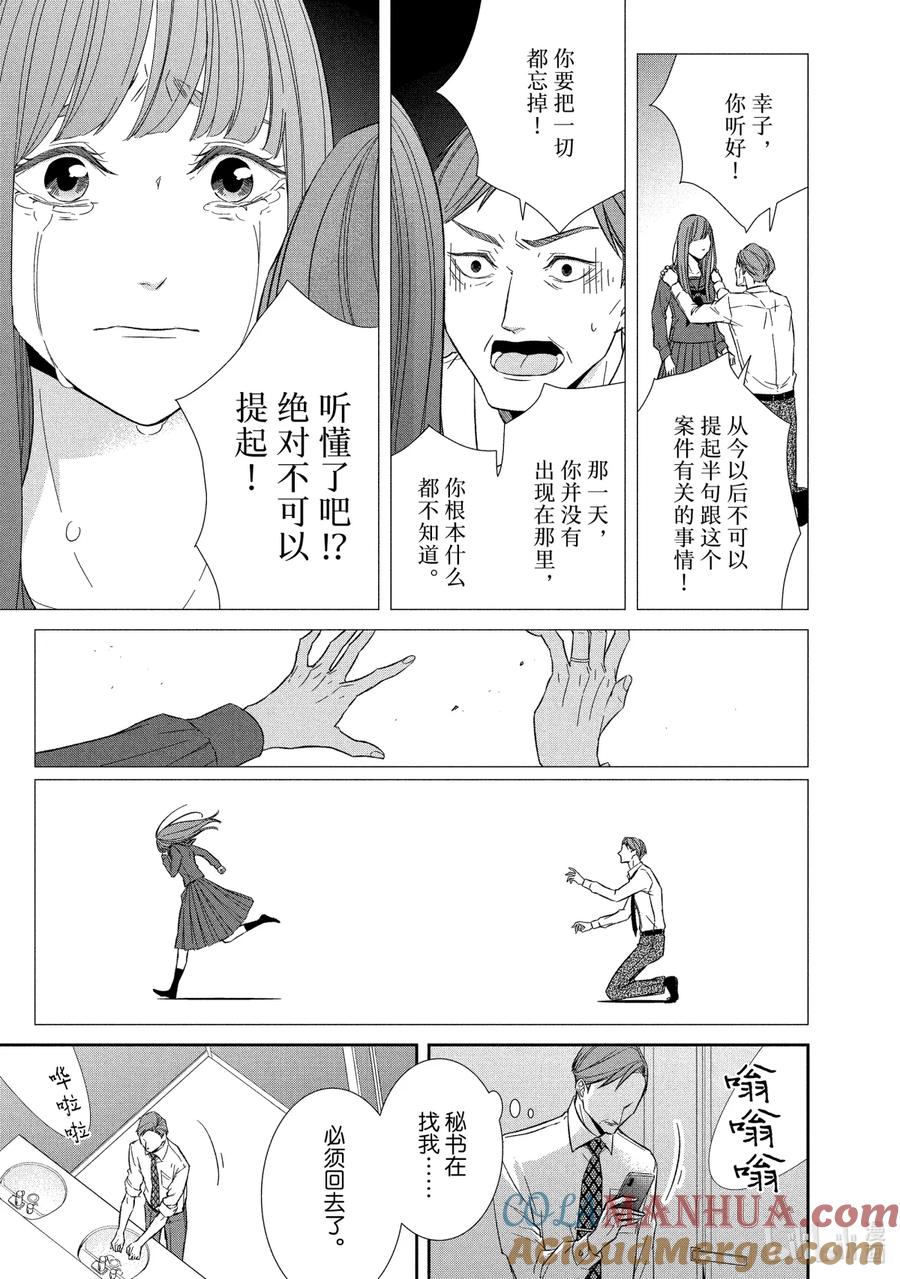 《契×约—危险的拍档—》69 画策3 第7页