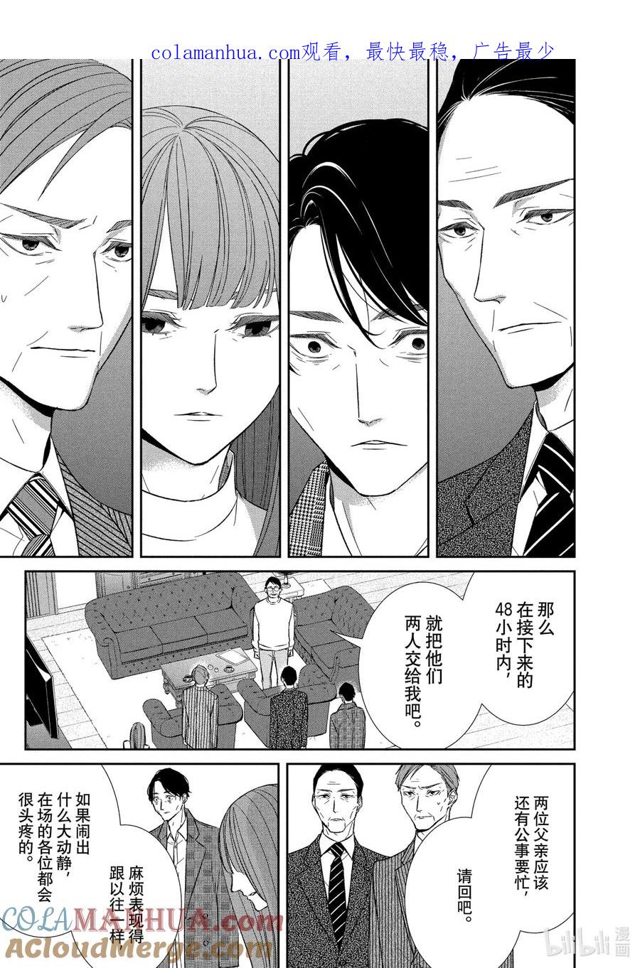 《契×约—危险的拍档—》69 画策3 第1页