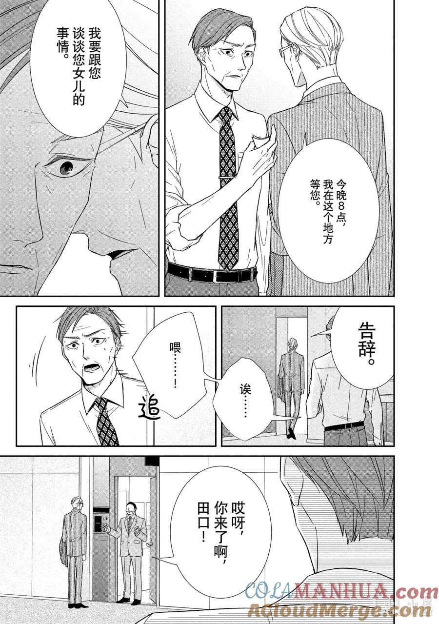 《契×约—危险的拍档—》69 画策3 第9页