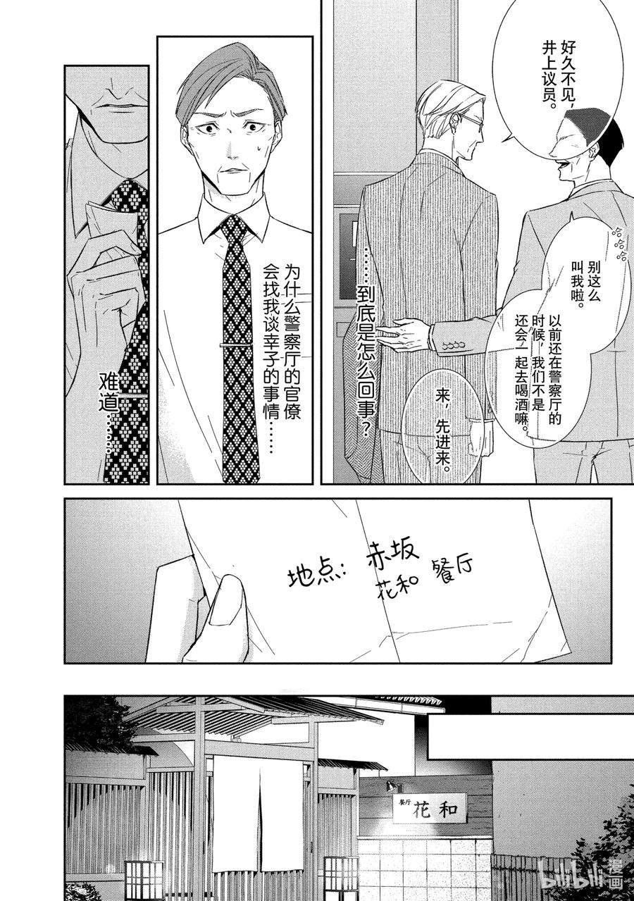 《契×约—危险的拍档—》69 画策3 第10页