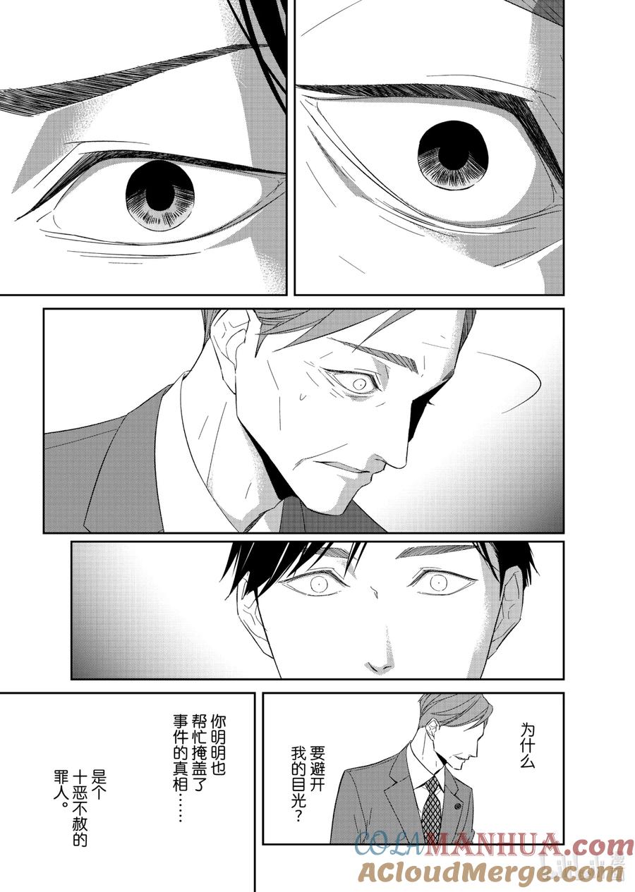 《契×约—危险的拍档—》70 交涉1 第9页