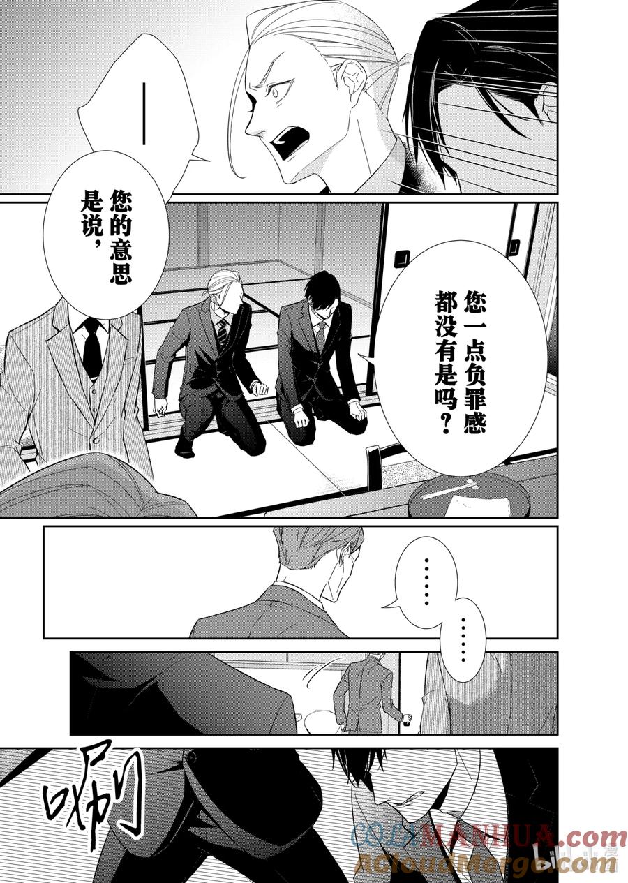 《契×约—危险的拍档—》70 交涉1 第7页