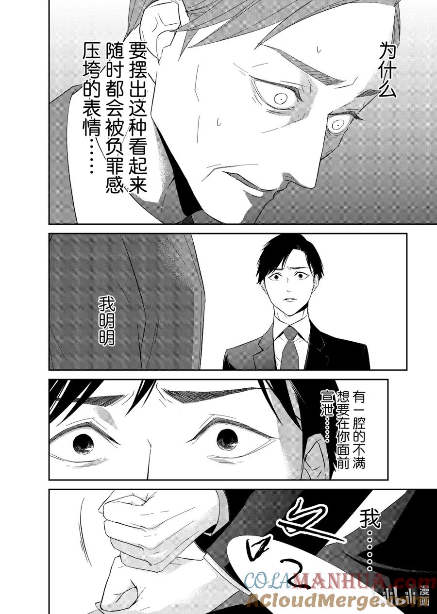 《契×约—危险的拍档—》70 交涉1 第10页