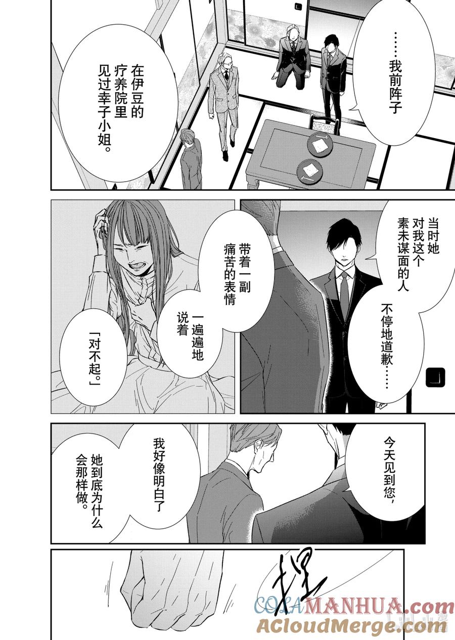 《契×约—危险的拍档—》70 交涉1 第12页
