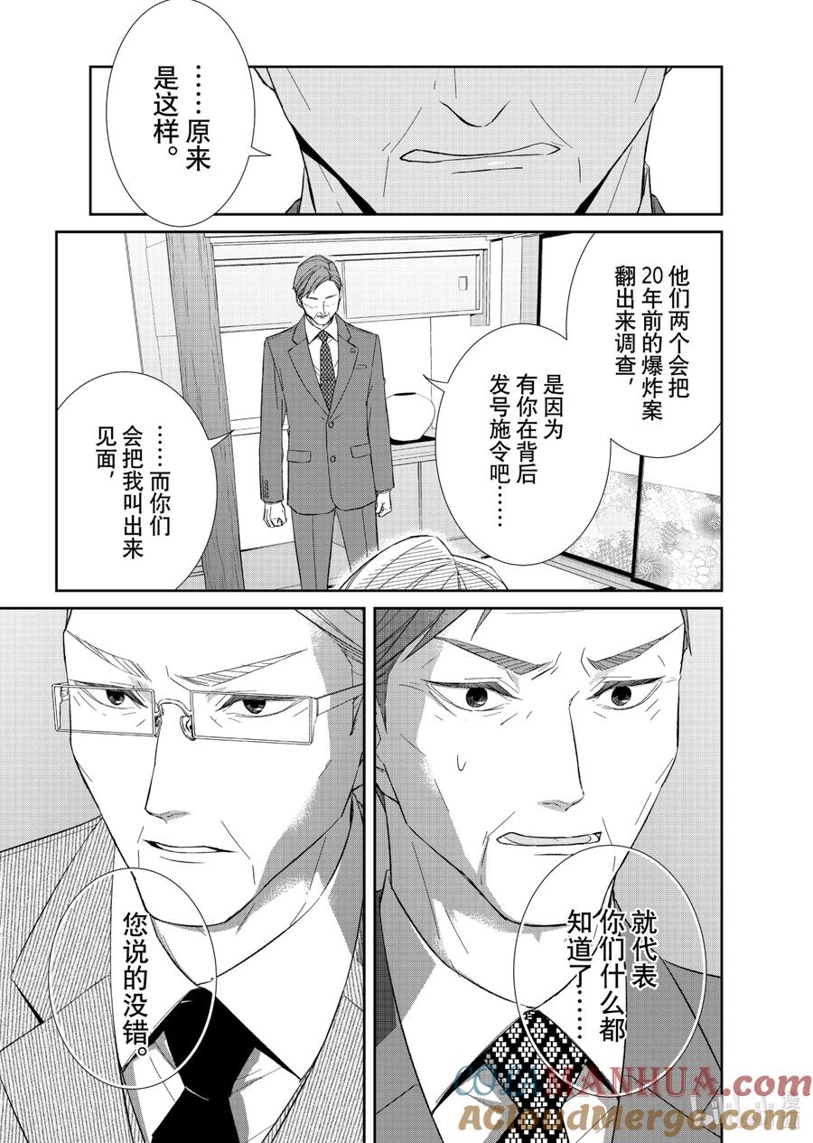 《契×约—危险的拍档—》70 交涉1 第3页