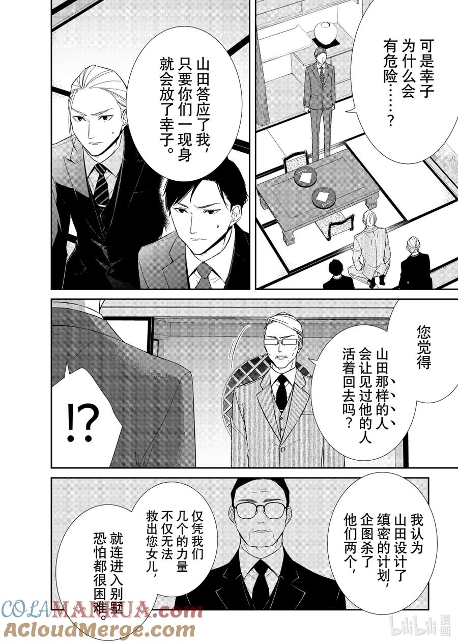 《契×约—危险的拍档—》70 交涉1 第4页