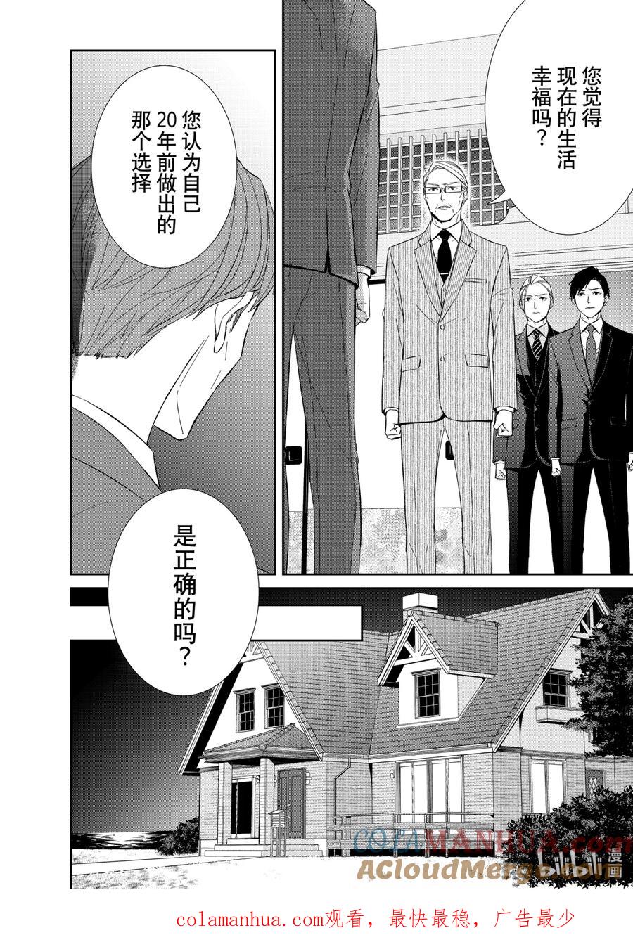 《契×约—危险的拍档—》70 交涉1 第14页