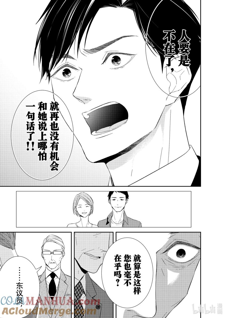 《契×约—危险的拍档—》70 交涉1 第13页