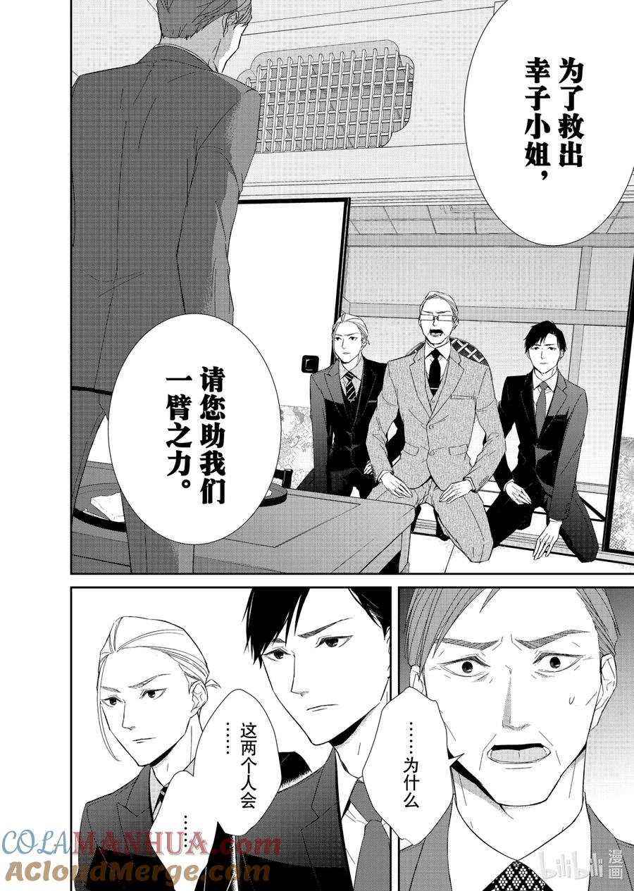 《契×约—危险的拍档—》70 交涉1 第2页