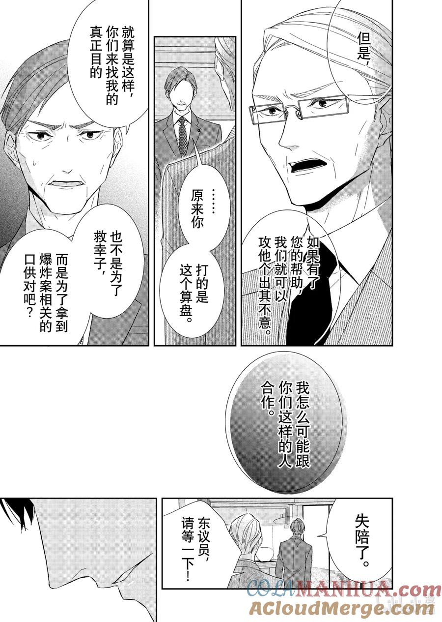 《契×约—危险的拍档—》70 交涉1 第5页