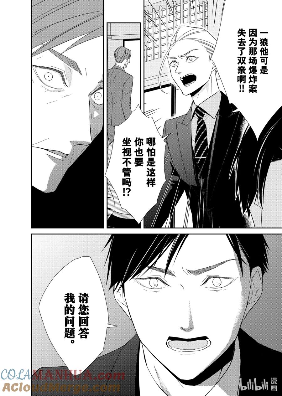 《契×约—危险的拍档—》70 交涉1 第8页