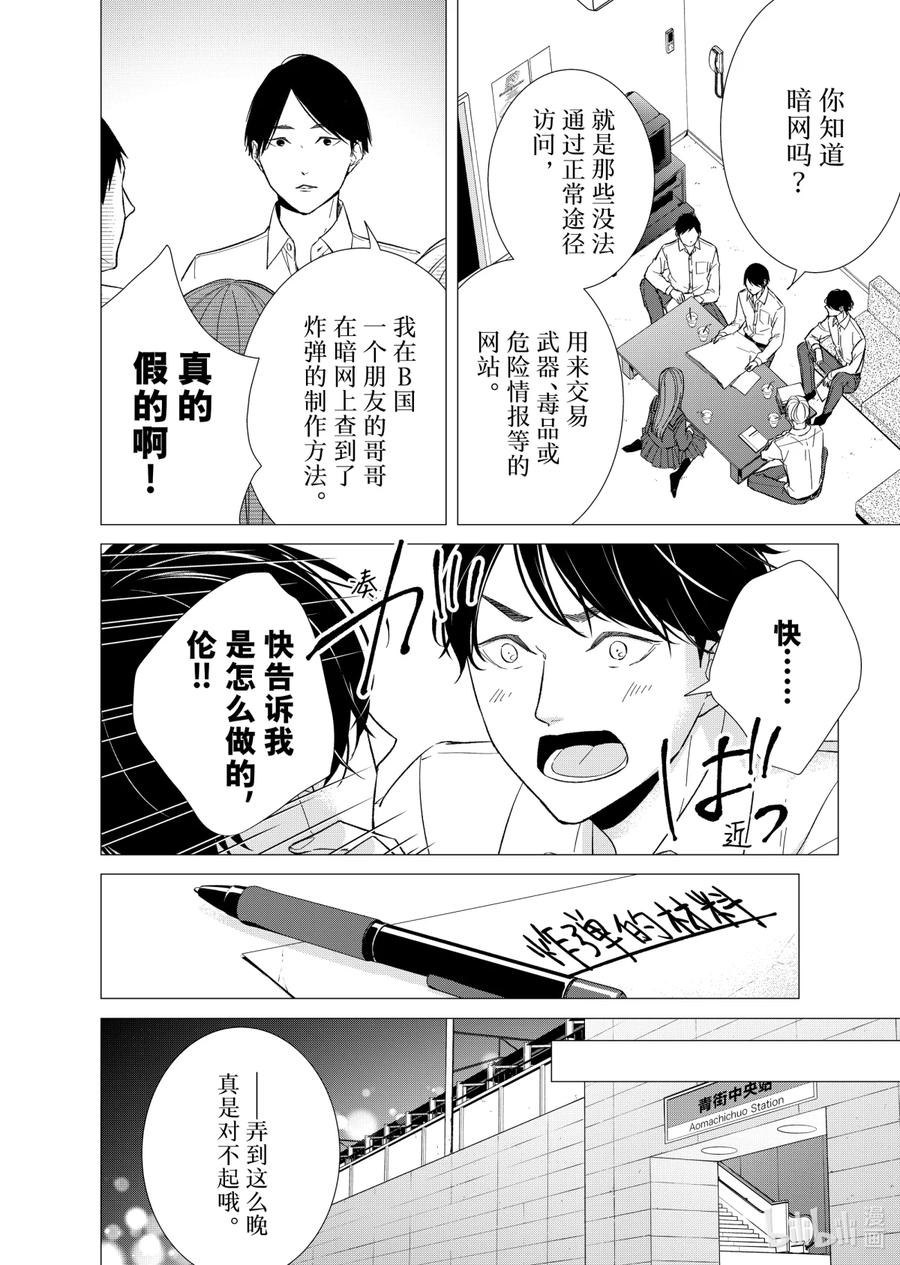 《契×约—危险的拍档—》71 交涉2 第13页