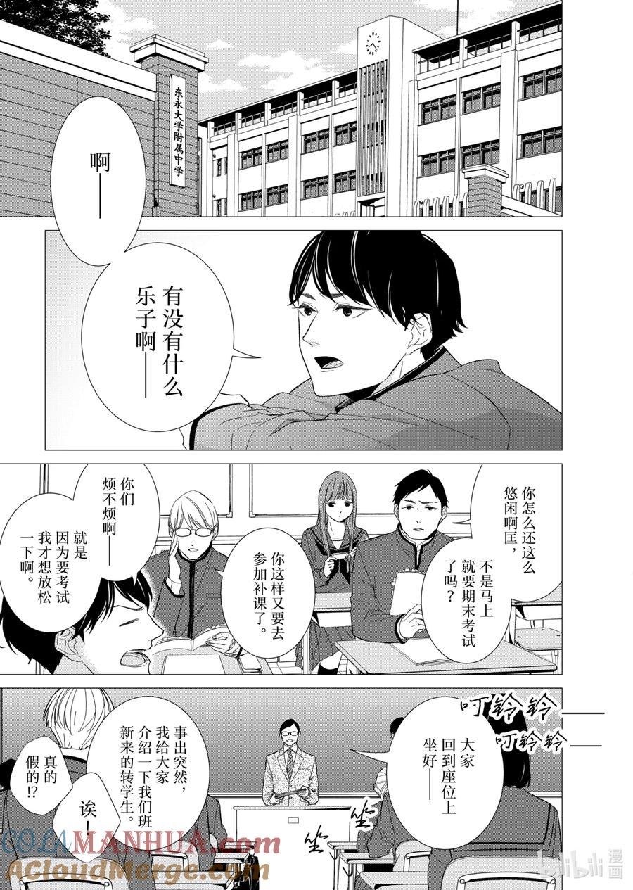 《契×约—危险的拍档—》71 交涉2 第8页