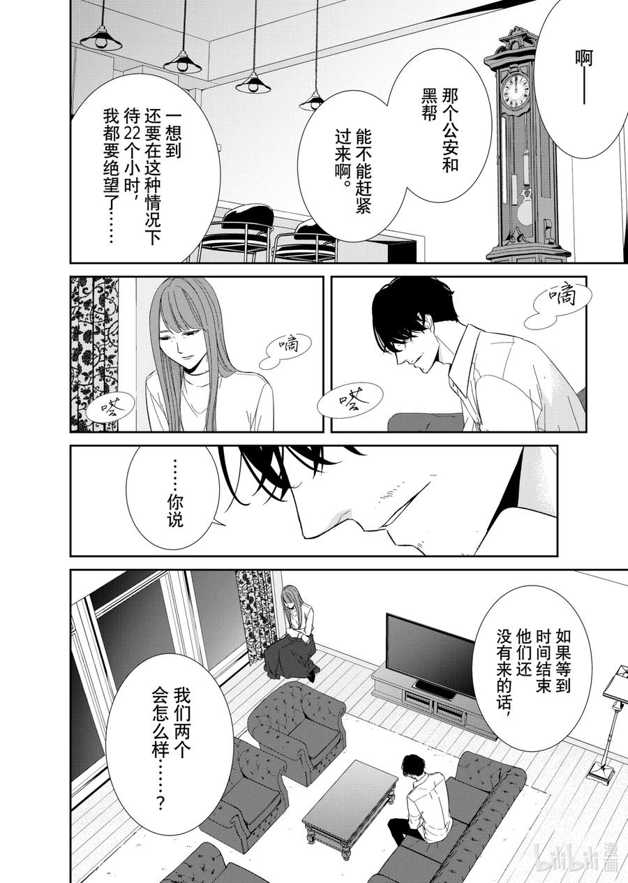 《契×约—危险的拍档—》71 交涉2 第3页