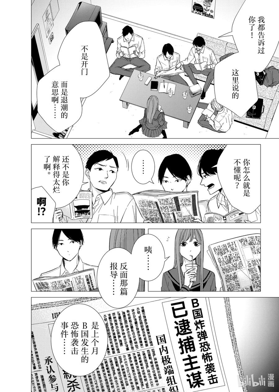 《契×约—危险的拍档—》71 交涉2 第11页
