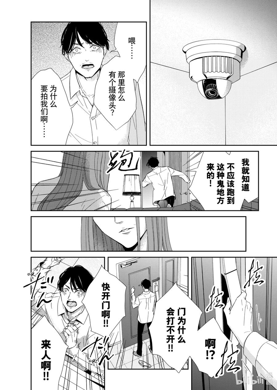 《契×约—危险的拍档—》71 交涉2 第5页