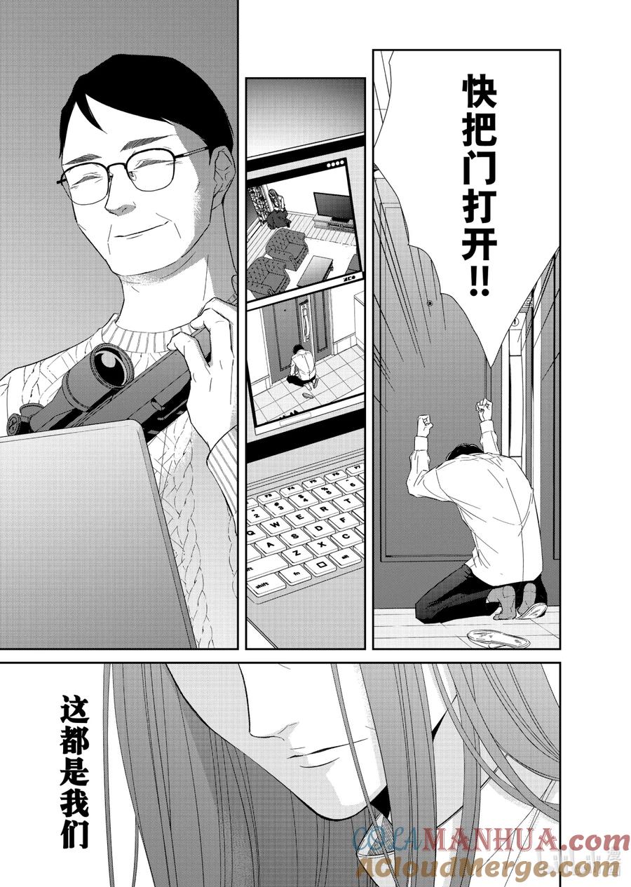 《契×约—危险的拍档—》71 交涉2 第6页
