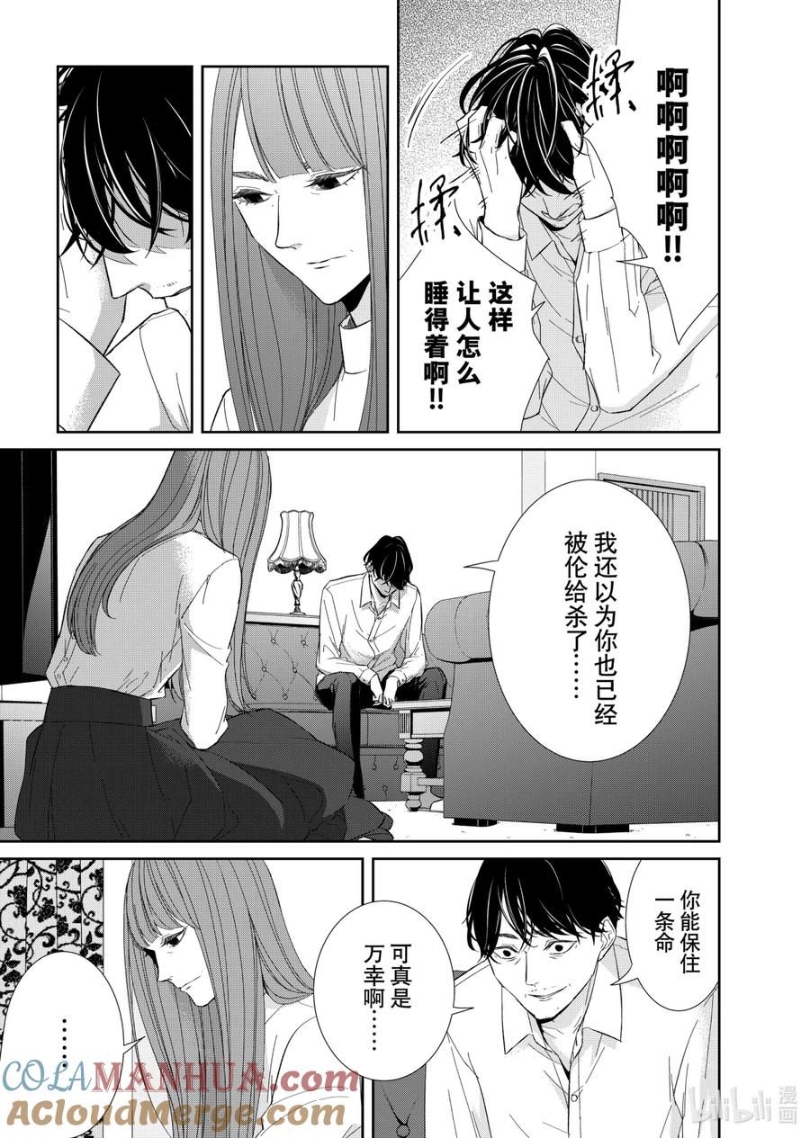 《契×约—危险的拍档—》71 交涉2 第2页