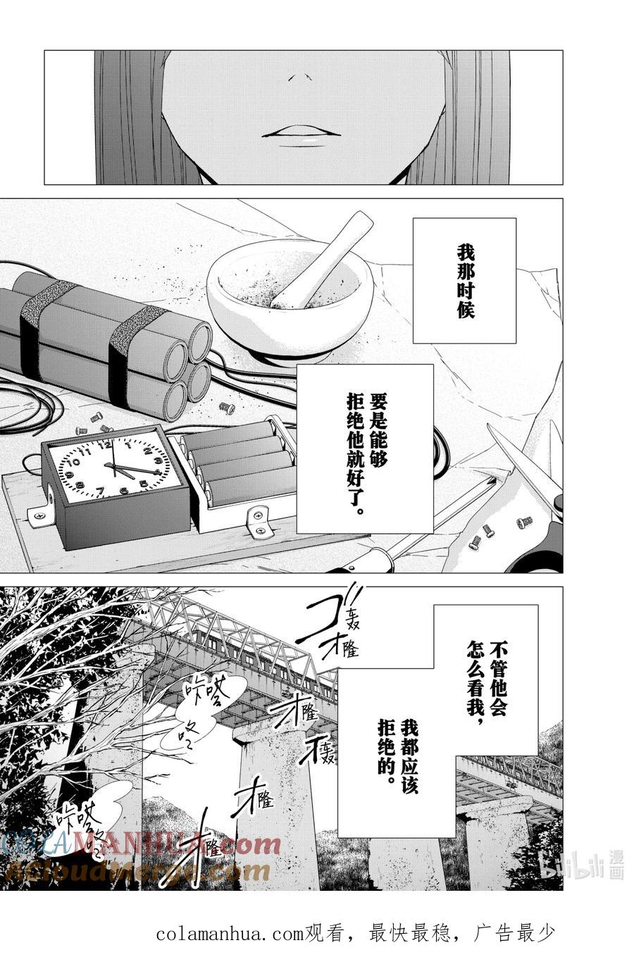 《契×约—危险的拍档—》71 交涉2 第16页