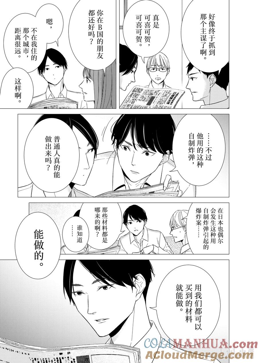 《契×约—危险的拍档—》71 交涉2 第12页