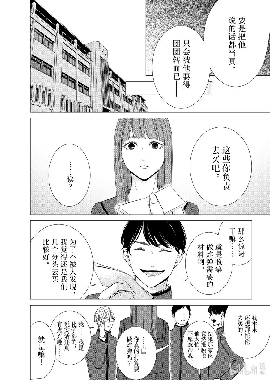 《契×约—危险的拍档—》71 交涉2 第15页