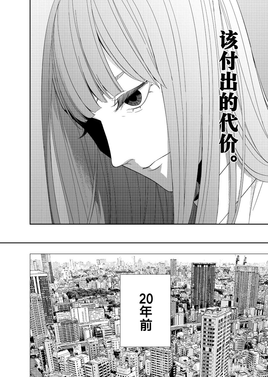 《契×约—危险的拍档—》71 交涉2 第7页