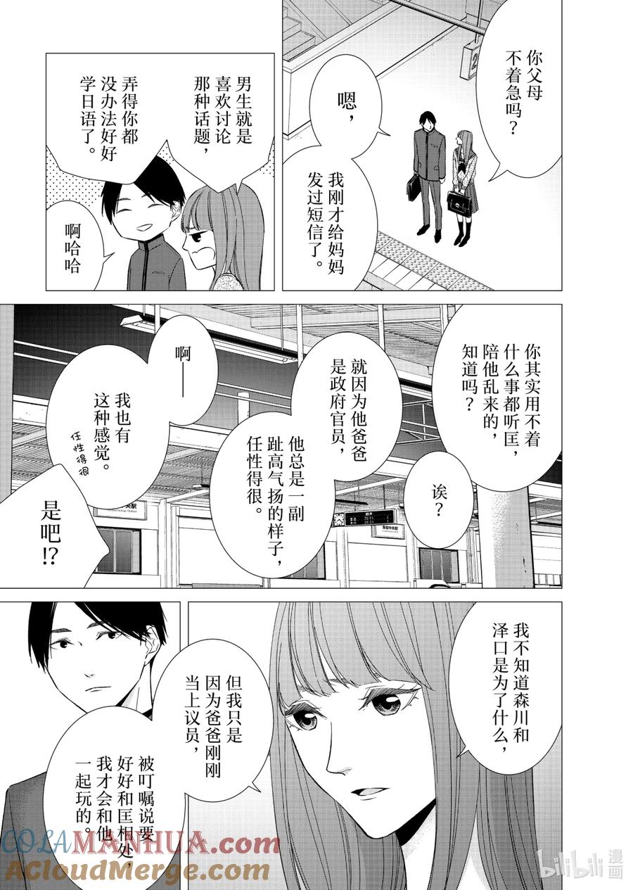 《契×约—危险的拍档—》71 交涉2 第14页
