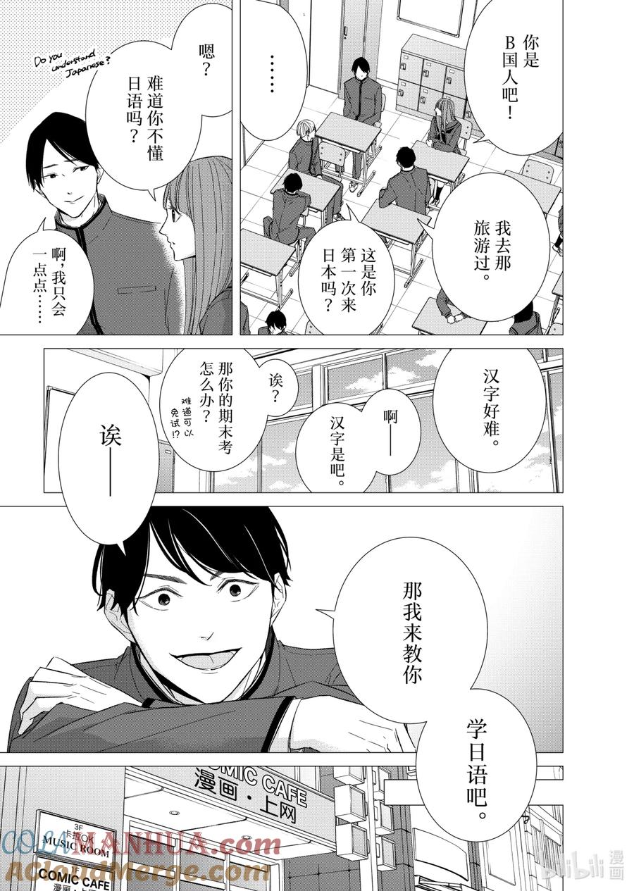 《契×约—危险的拍档—》71 交涉2 第10页