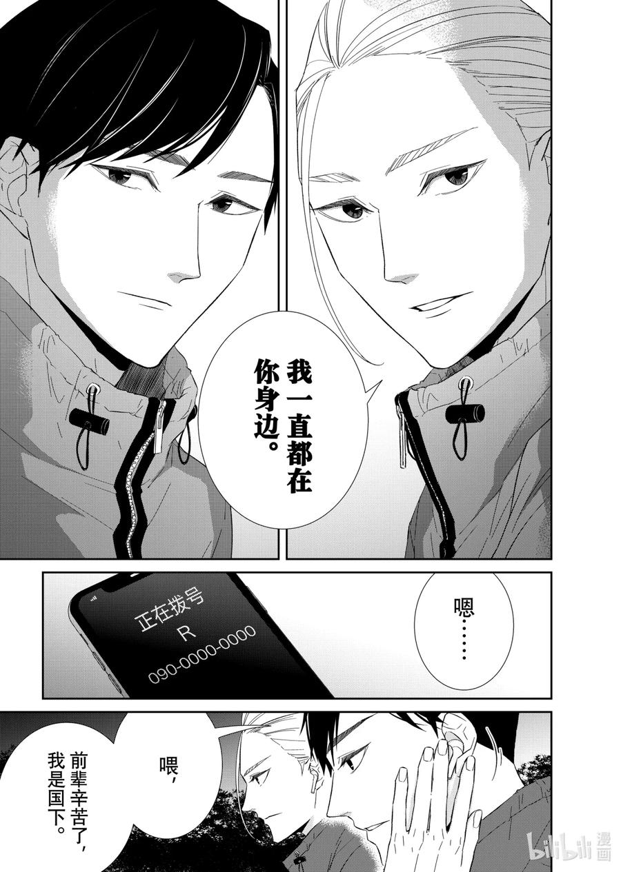 《契×约—危险的拍档—》72 交涉3 第10页
