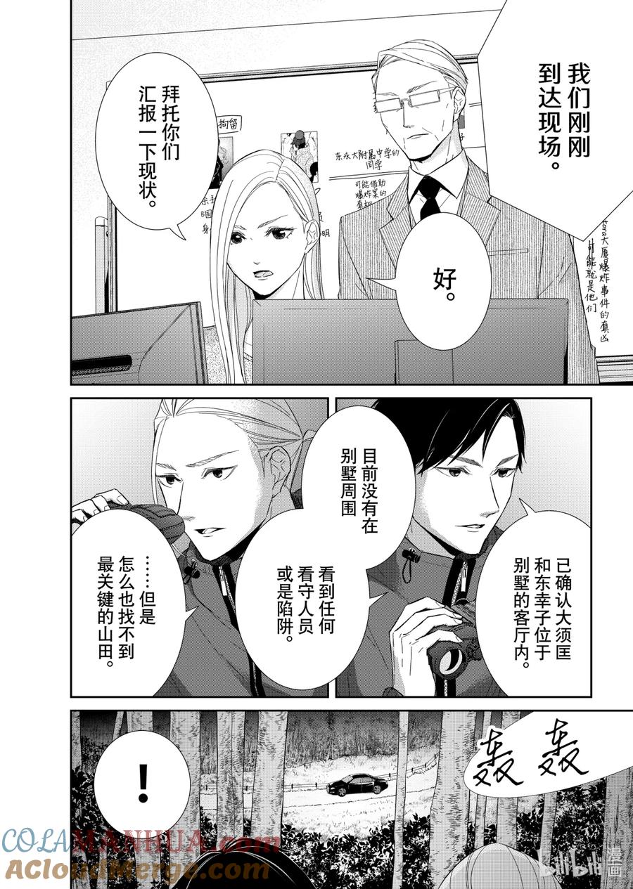 《契×约—危险的拍档—》72 交涉3 第11页