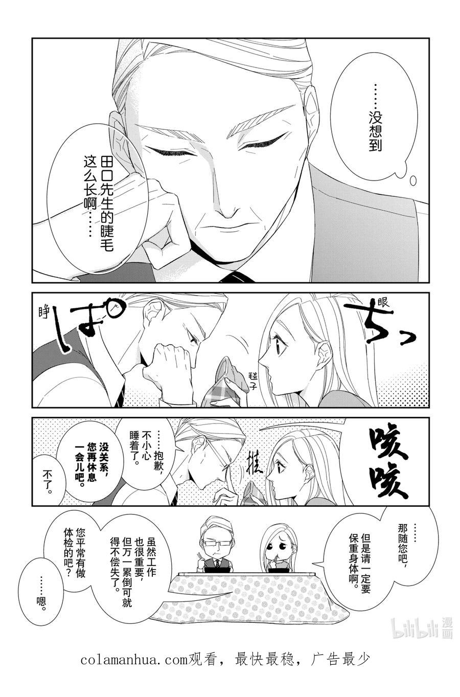 《契×约—危险的拍档—》72 交涉3 第18页