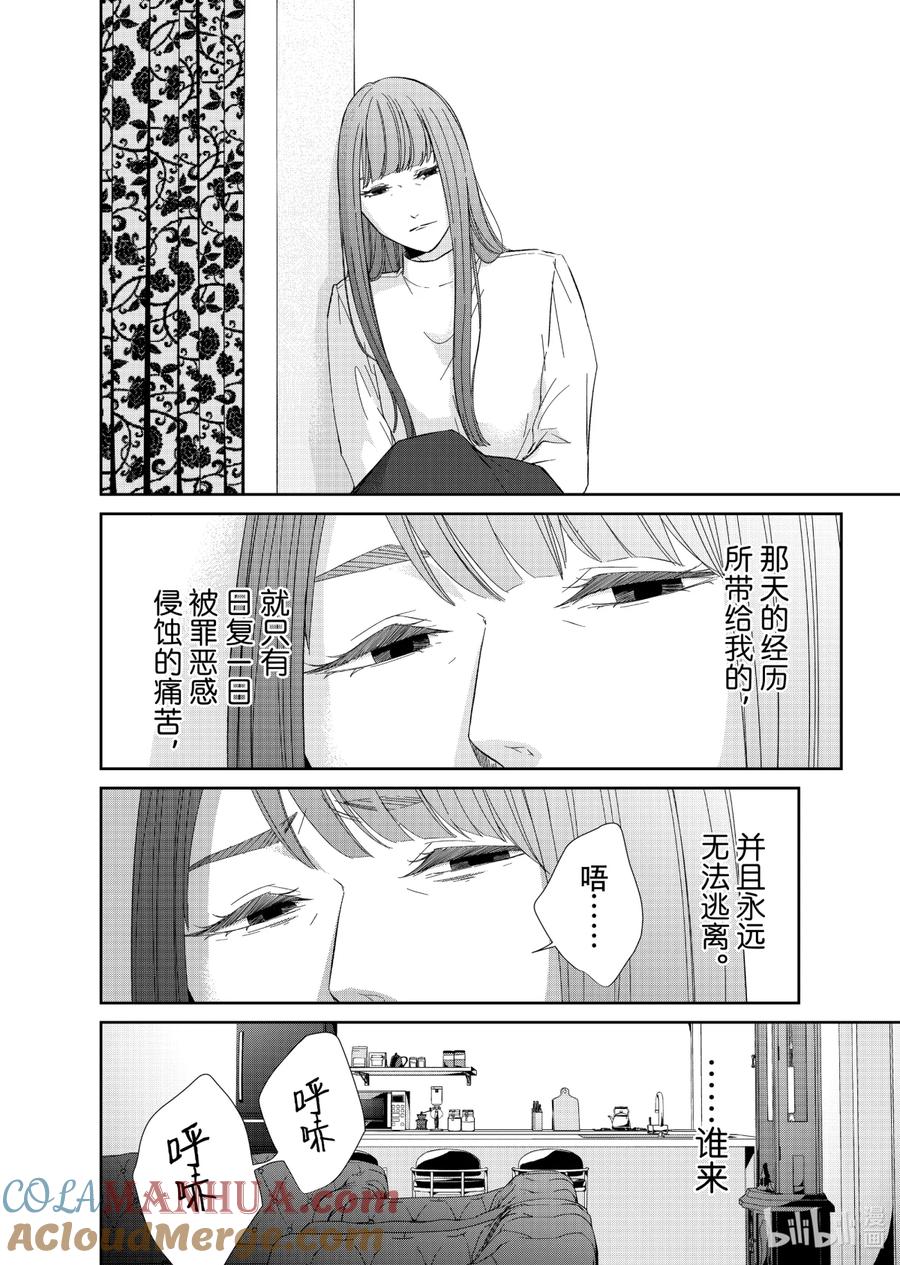《契×约—危险的拍档—》72 交涉3 第7页