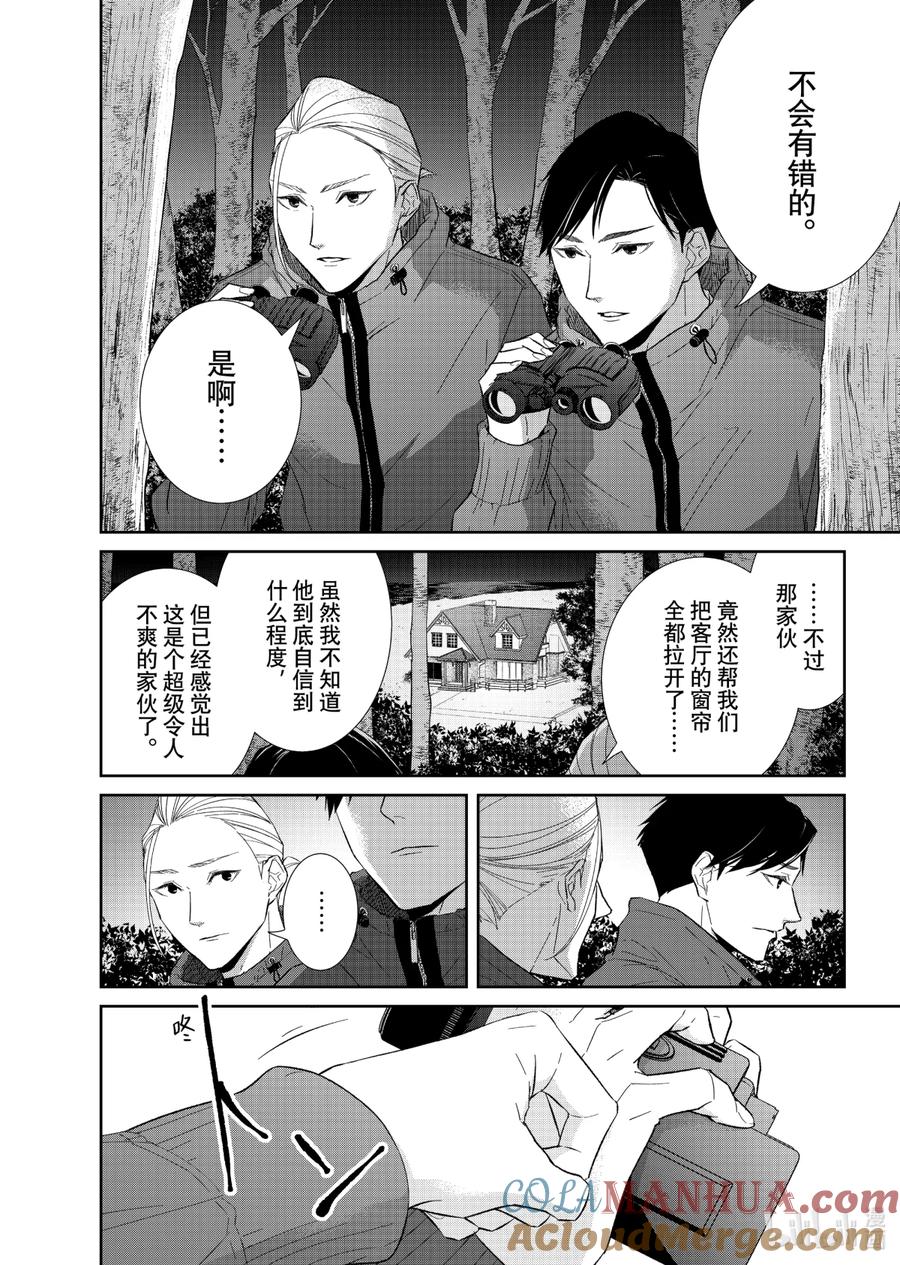 《契×约—危险的拍档—》72 交涉3 第9页