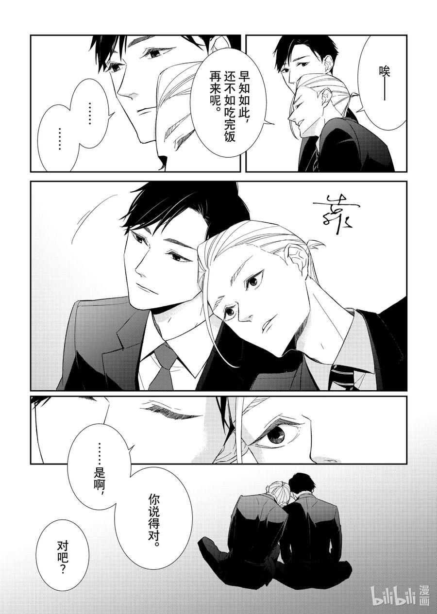 《契×约—危险的拍档—》72 交涉3 第16页