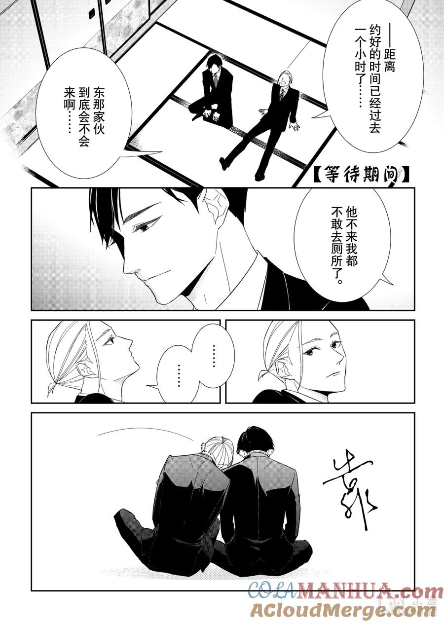 《契×约—危险的拍档—》72 交涉3 第15页