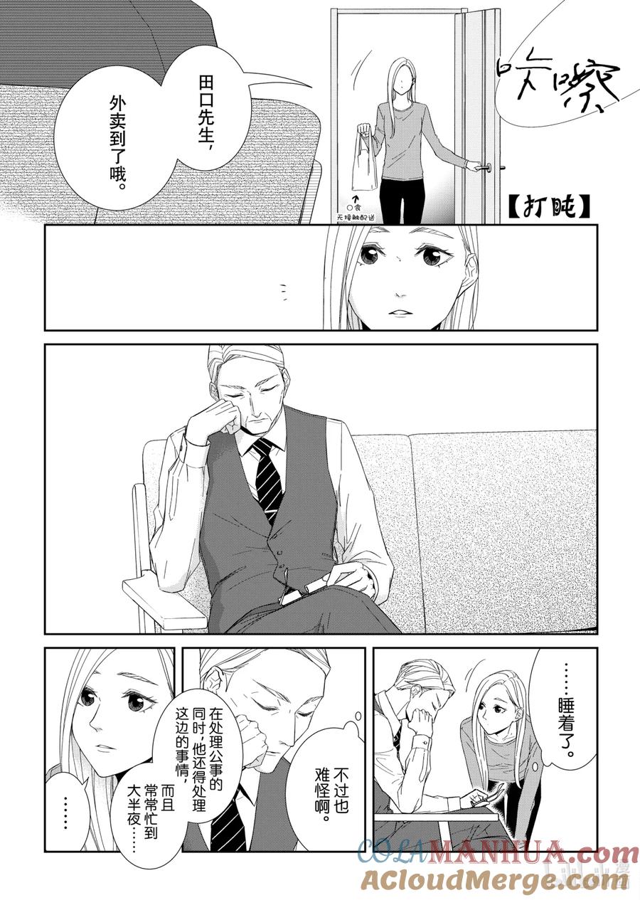 《契×约—危险的拍档—》72 交涉3 第17页