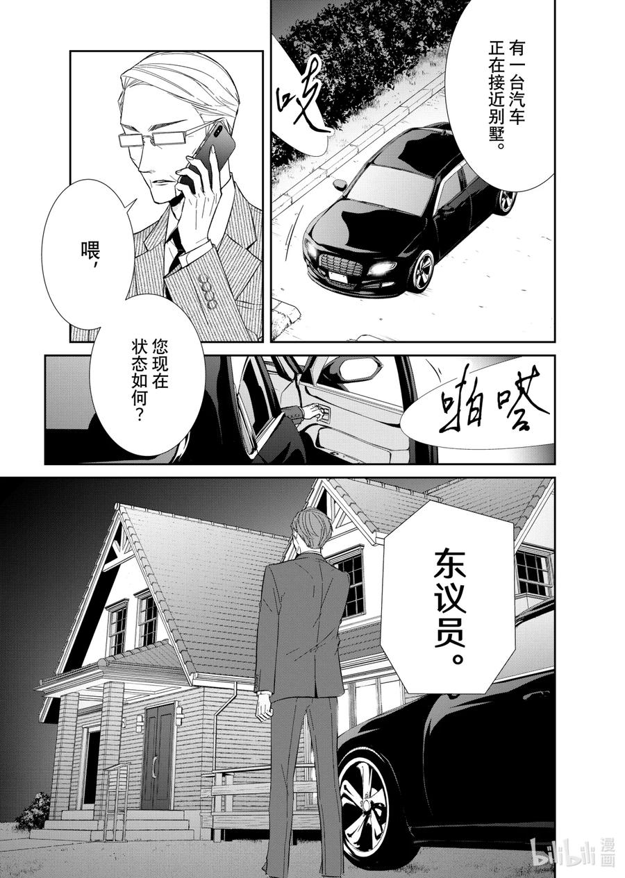 《契×约—危险的拍档—》72 交涉3 第12页