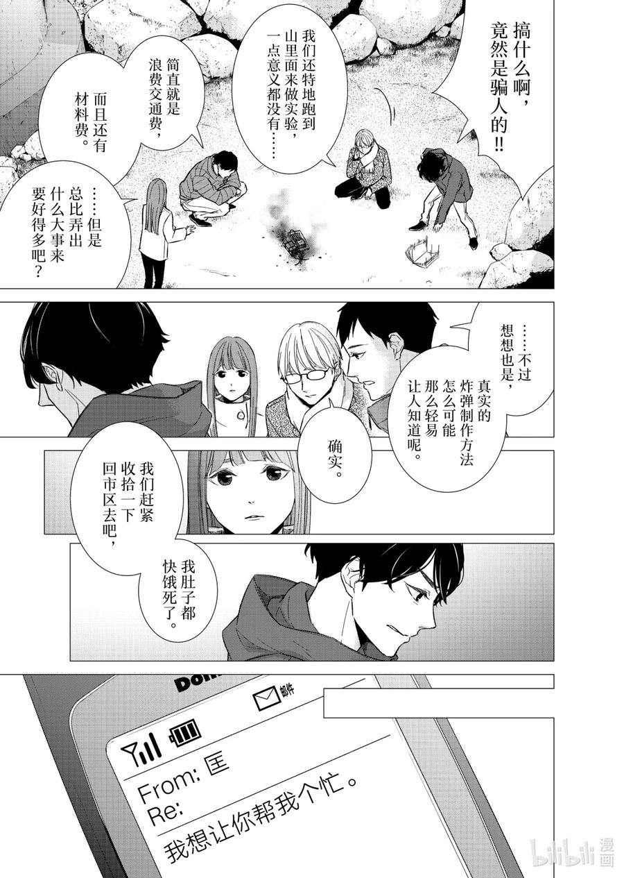 《契×约—危险的拍档—》72 交涉3 第2页