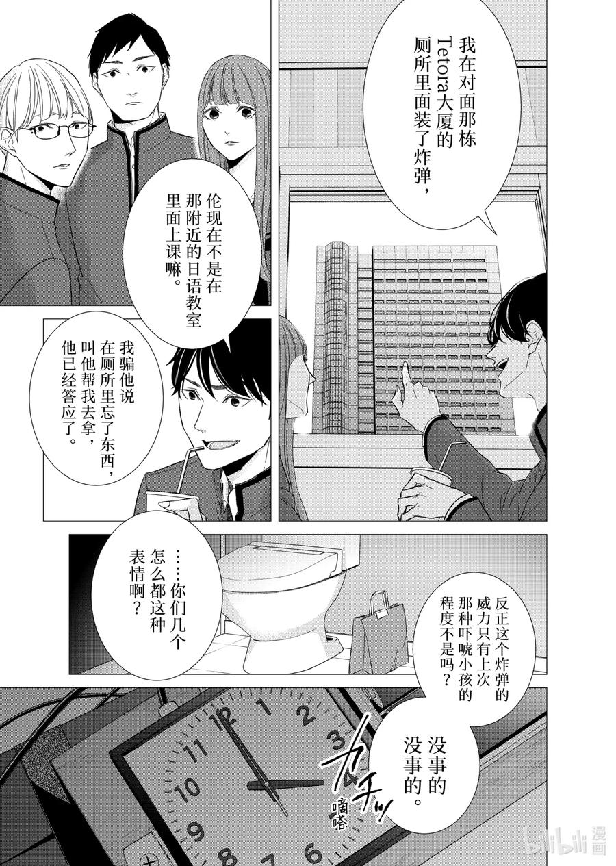 《契×约—危险的拍档—》72 交涉3 第4页