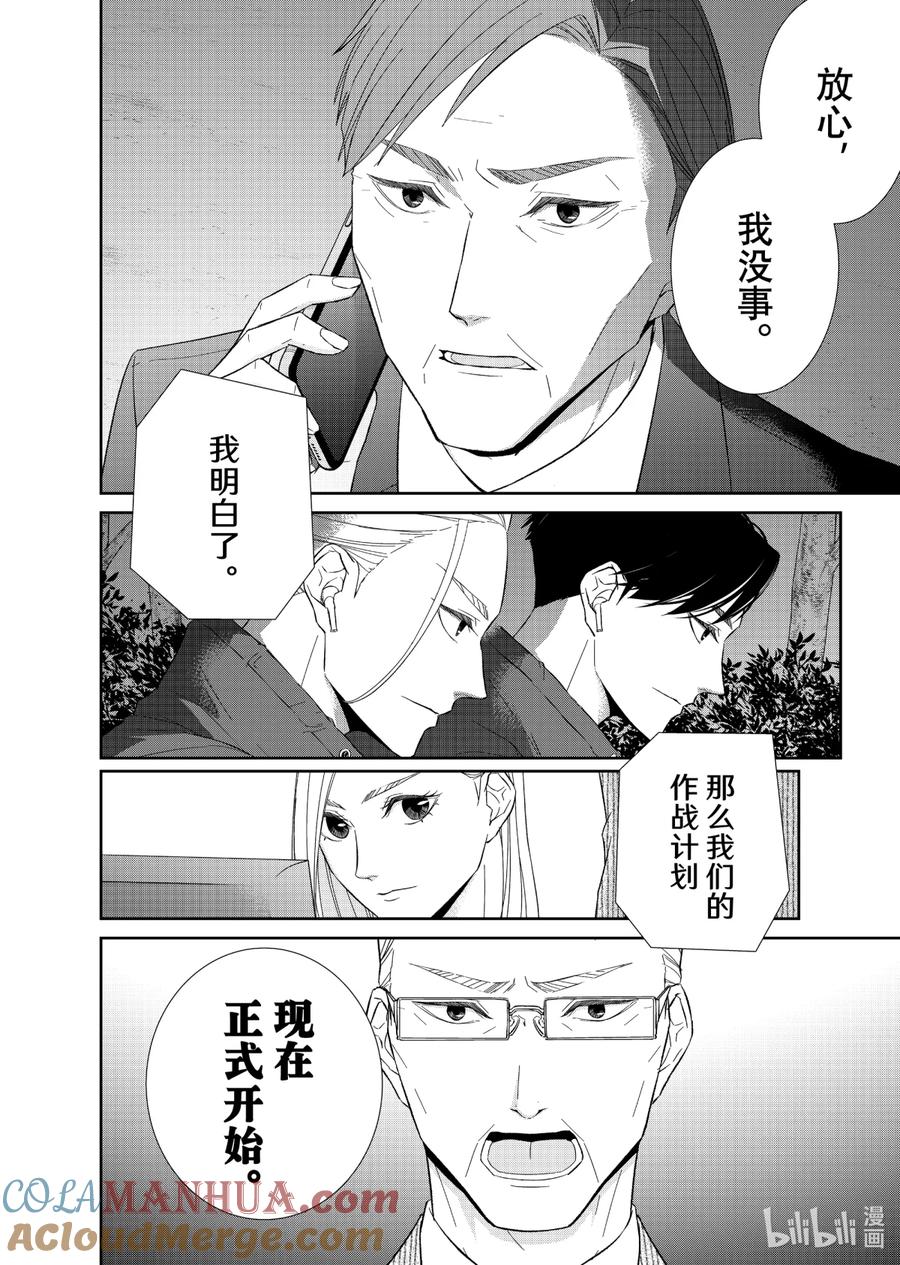 《契×约—危险的拍档—》72 交涉3 第13页
