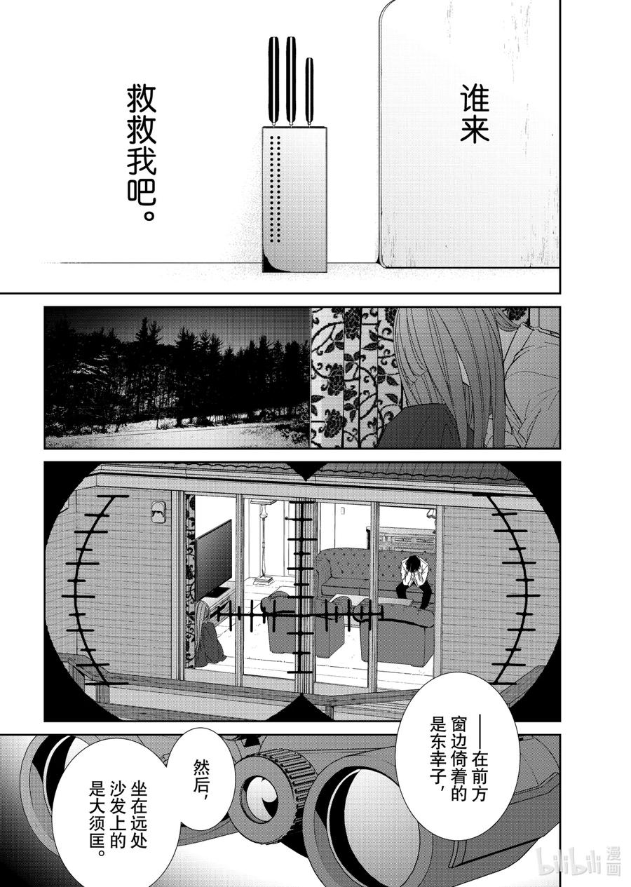 《契×约—危险的拍档—》72 交涉3 第8页