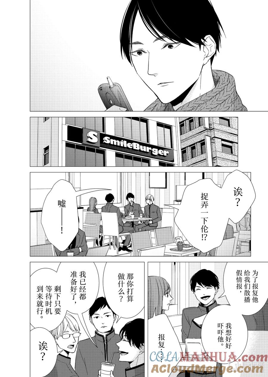 《契×约—危险的拍档—》72 交涉3 第3页
