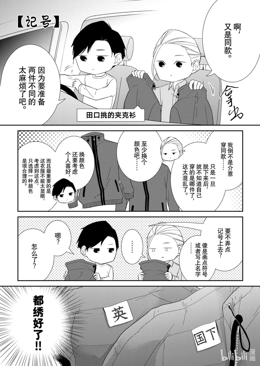 《契×约—危险的拍档—》72 交涉3 第14页
