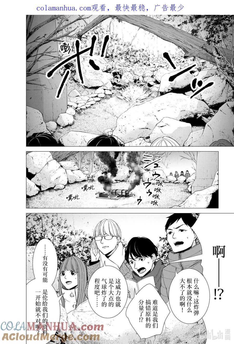 《契×约—危险的拍档—》72 交涉3 第1页